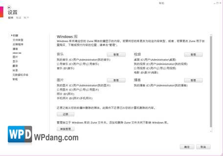 Zune软件教程 Windows Phone同步攻略