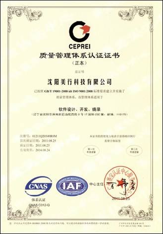 美行科技顺利通过国际ISO9001质量体系认证