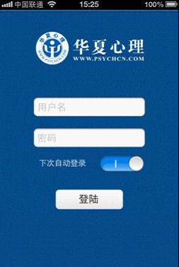 国内首创华夏咨询师培训推Iphone客户端