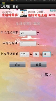 <em>女性</em>朋友最爱 安卓<em>手机</em>私房应用大荟萃_数码_