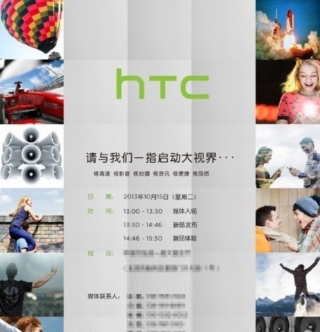 邀请函曝光 巨屏HTC One Max下周二发布