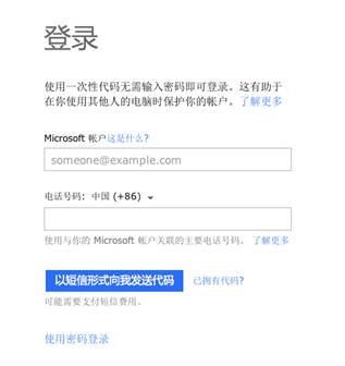 全面应急补救助力Microsoft帐户安全服务