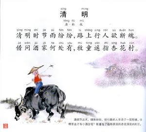 杜牧《清明》一诗