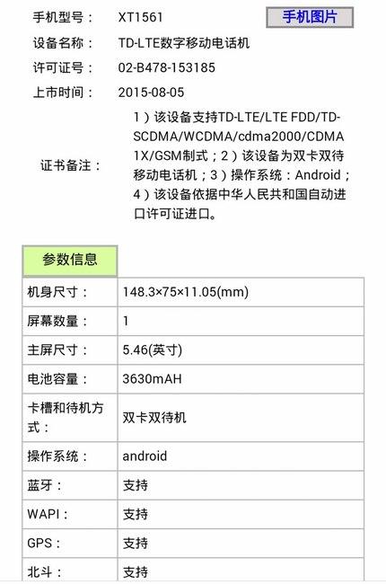 新Moto X获入网许可 支持双卡双待全网通
