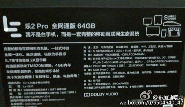 乐2 PRO将搭载6GB运行内存 跑分掀翻三星S7
