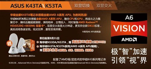 促销谁最给力 各品牌笔记本暑促汇总