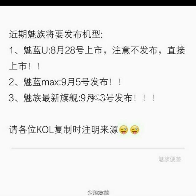 传魅族9月13发双曲屏旗舰机 配Exynos 8890