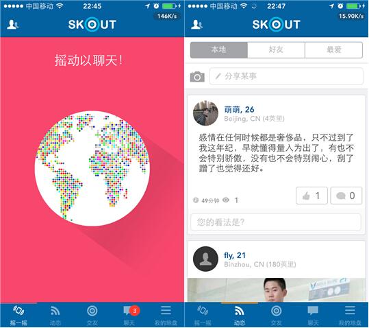 全球社交软件《Skout》：眼光嘛！还是要宽