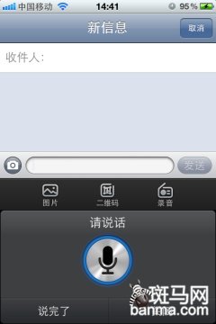 新增語音輸入iPhone百度手機輸入法3.0