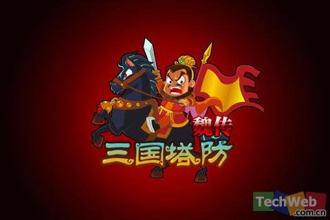 Q版遊戲風格 iOS遊戲三國塔防：魏傳試玩