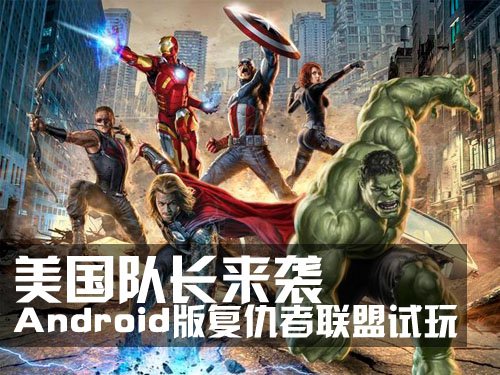 复仇者联盟图片
