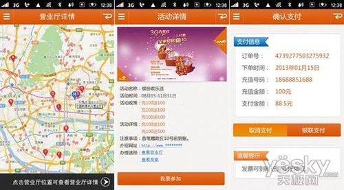 广州联通新年新招:10010客户端服务零距离