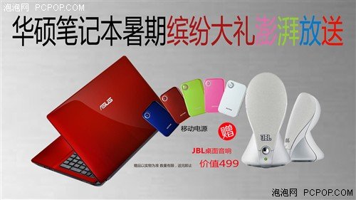促销谁最给力 各品牌笔记本暑促汇总