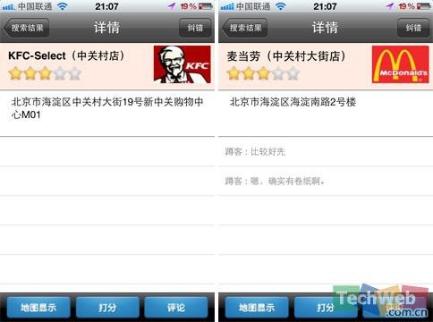 全天候內急助手 iPhone找廁所軟體噢粑粑