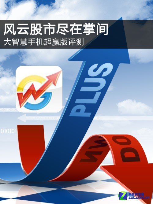 360手机助手安卓版下载手机版_下载大智慧手机版_慧金同花顺手机版