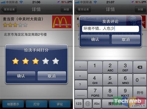 全天候內急助手 iPhone找廁所軟體噢粑粑