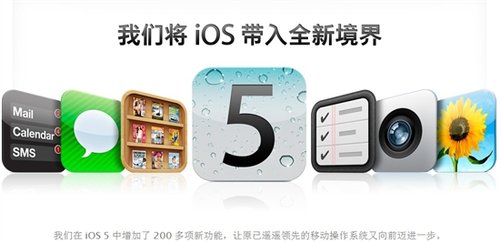 苹果iOS 5正式发布 全机型下载链接一览