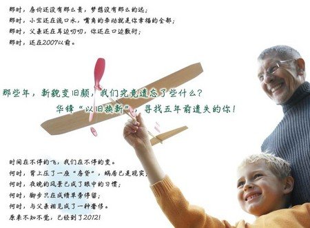 旧机免费换新机 华锋E路航五年感恩回馈用户