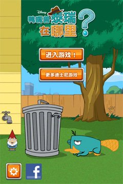 換湯不換藥iOS遊戲鴨嘴獸泰瑞在哪裡