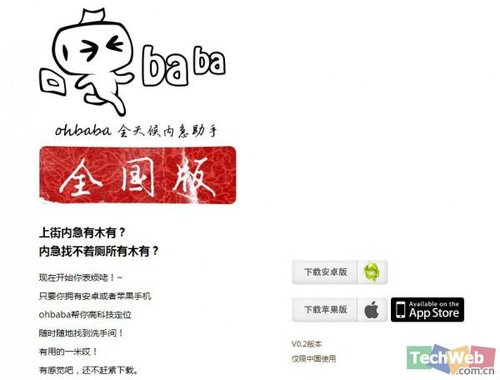 全天候內急助手 iPhone找廁所軟體噢粑粑