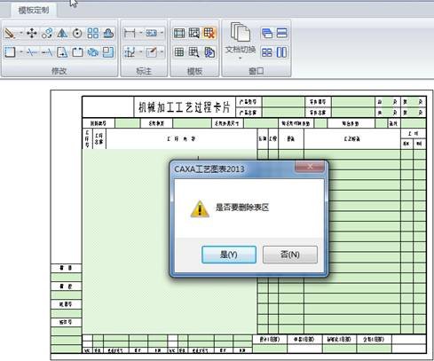 word模板删除_教案模板删除_教案模板删除