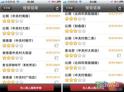 全天候內急助手 iPhone找廁所軟體噢粑粑