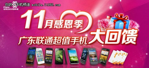 中国联通交话费送手机活动_联通交话费送手机活动2017_交话费送什么手机