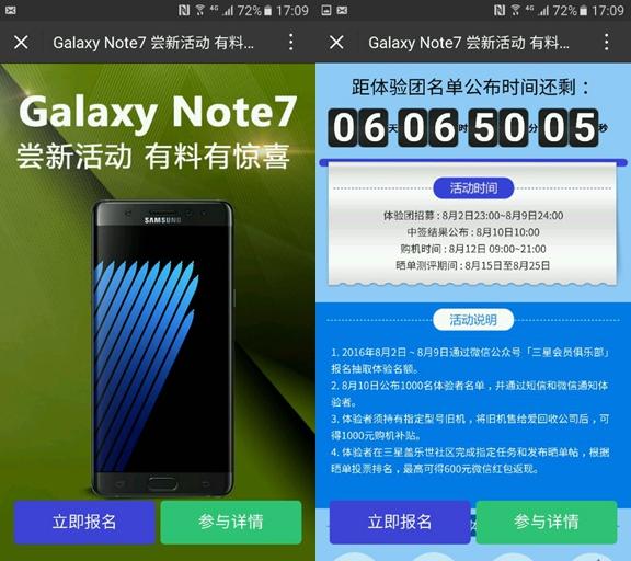 三星Note 7欧洲价格曝光 国行或于9月2日开卖