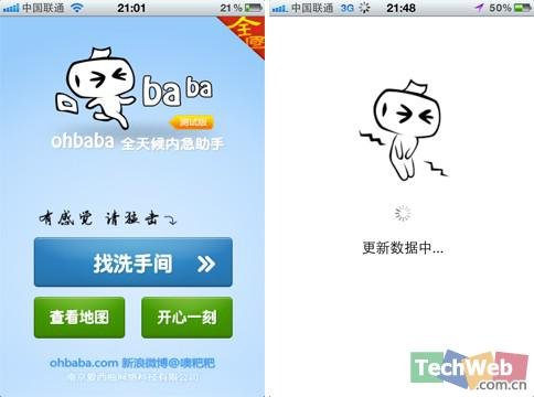 全天候內急助手 iPhone找廁所軟體噢粑粑