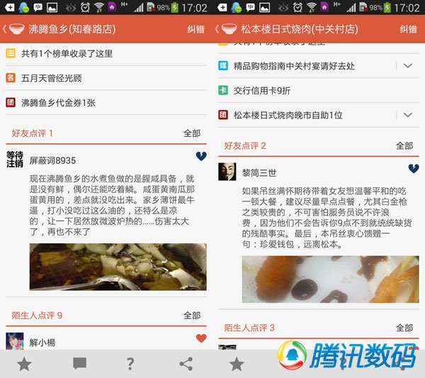 安卓应用饭本体验 每个人都能当美食家