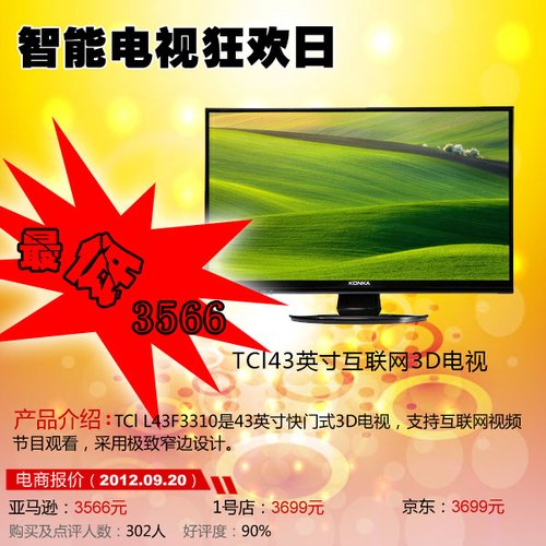什么值得买?TCl43寸互联网3D电视3566