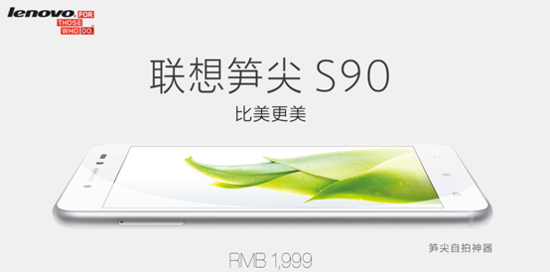 联想笋尖S90 前置全光谱LED补光灯