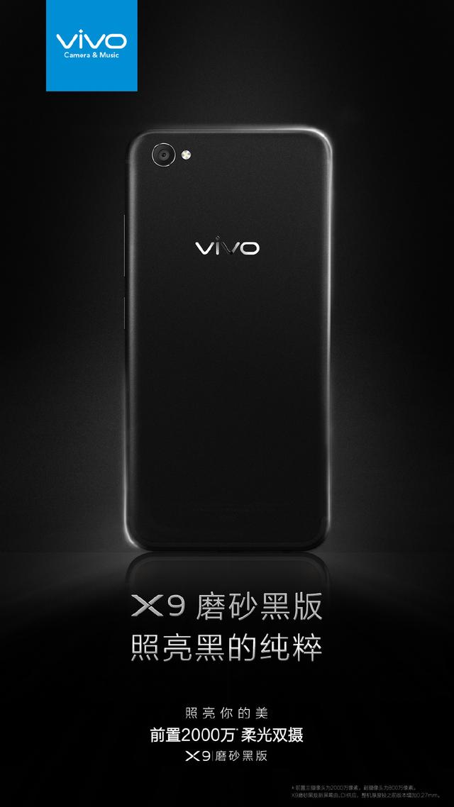 前置双摄自拍手机vivo X9再出新配色:磨砂黑
