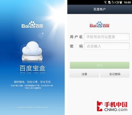 百度宝盒启动界面及登录界面