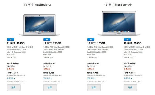 2013新款MacBook Air现已在苹果中国官网开卖