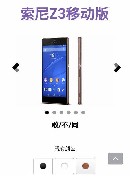 索尼Xperia Z3国行或售4999元 下周开卖
