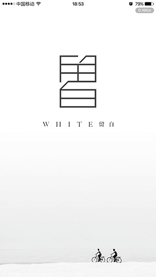 简单却文艺范十足的iOS App：留白·WHITE