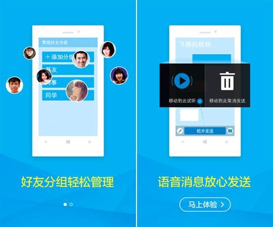 WP QQ V4.2版新特色→多终端登录更安全