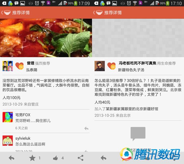安卓应用饭本体验 每个人都能当美食家