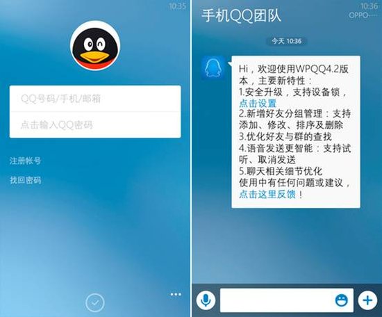 WP QQ V4.2版新特色→多终端登录更安全