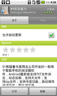 Android 2.2/iPhone OS 4.0体验大比拼