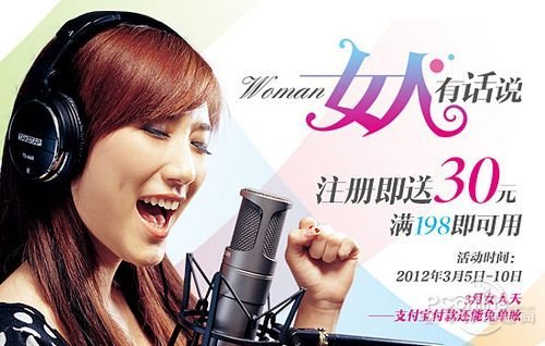 音平商城与支付宝携手女人节赠免单机会
