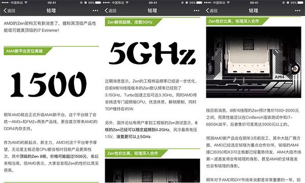 壁上观:AMD ZEN将至能战8核i7 Intel慌不慌?