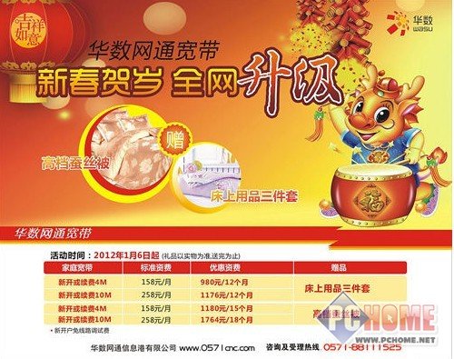 杭州电信宽带提速 冲击华数价格优势