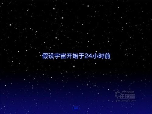 宇宙只誕生了一天iPhone時光倒流體驗
