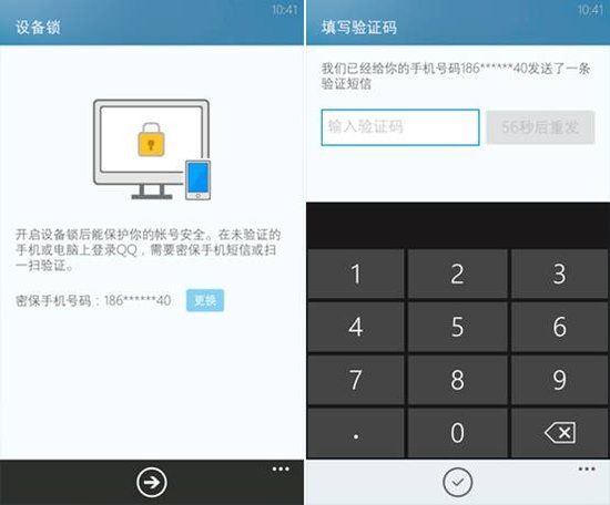 WP QQ V4.2版新特色→多终端登录更安全