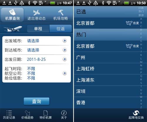 手机购机票 三款android商旅软件横评