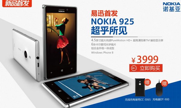 诺基亚Lumia925行货定价3999元 未上市先跌300元