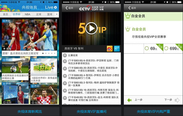 应用汇:真伪球迷都爱的5款世界杯必备APP