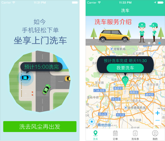 【车智汇】这些上门洗车软件方便又划算